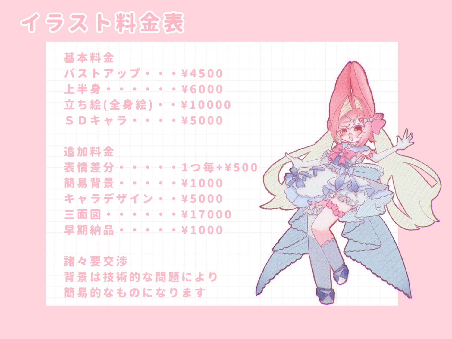 イラスト料金表